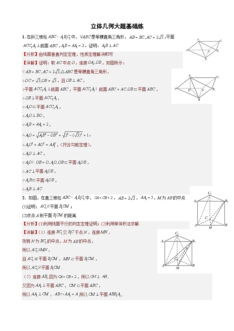 立体几何（高一）大题基础练（不涉及空间向量）含参考答案及答题卡01