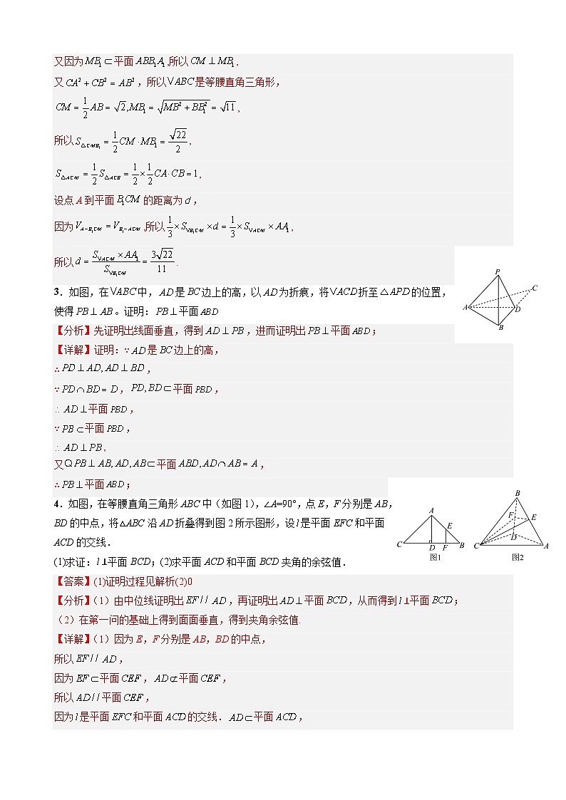 立体几何（高一）大题基础练（不涉及空间向量）含参考答案及答题卡02