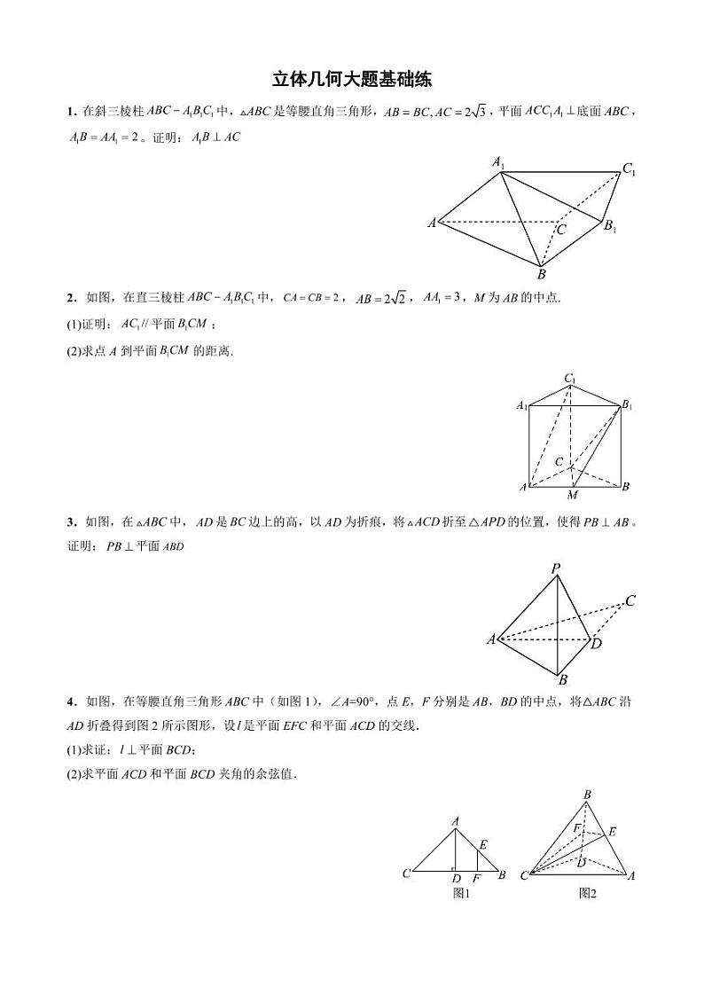 立体几何（高一）大题基础练（不涉及空间向量）含参考答案及答题卡01