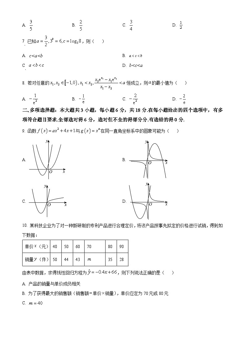 重庆市第八中学校2023-2024学年高二下学期期末考试数学试卷（原卷版）第2页