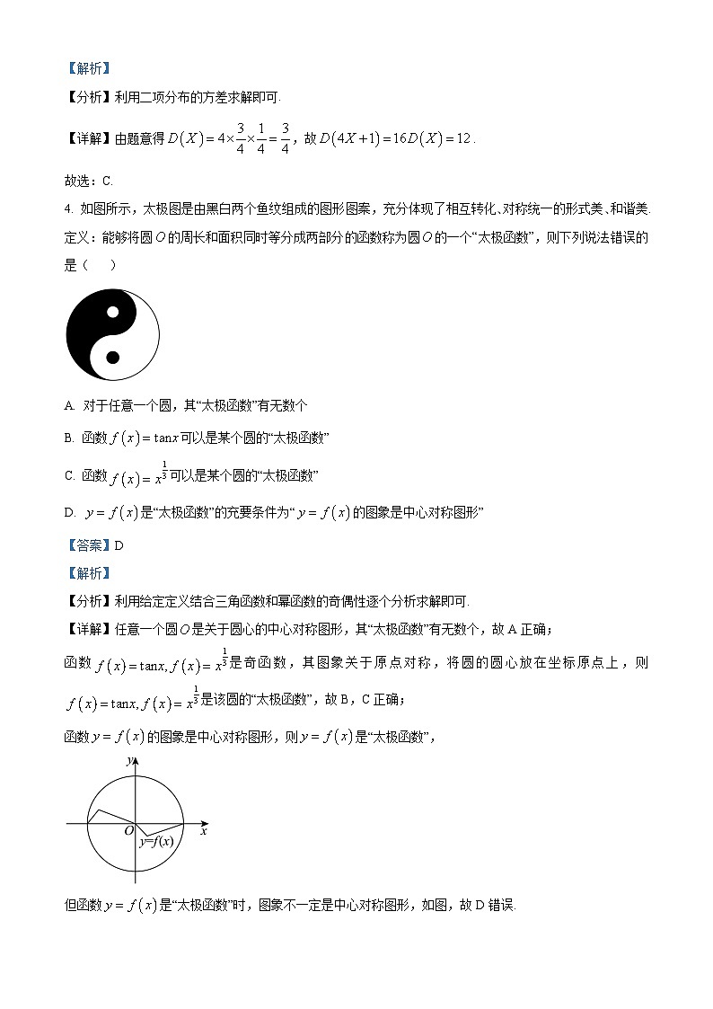 重庆市第八中学校2023-2024学年高二下学期期末考试数学试卷（解析版）第2页