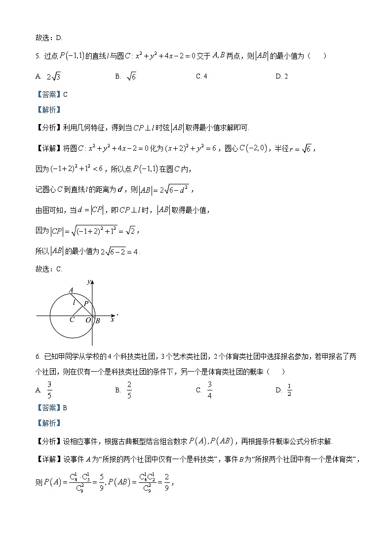 重庆市第八中学校2023-2024学年高二下学期期末考试数学试卷（解析版）第3页