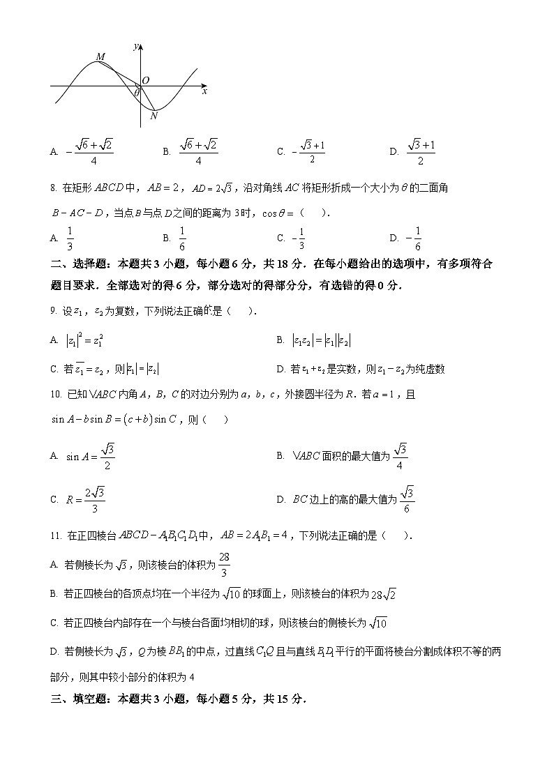 重庆市第八中学校2023-2024学年高一下学期期末考试数学试题（原卷及解析版）02