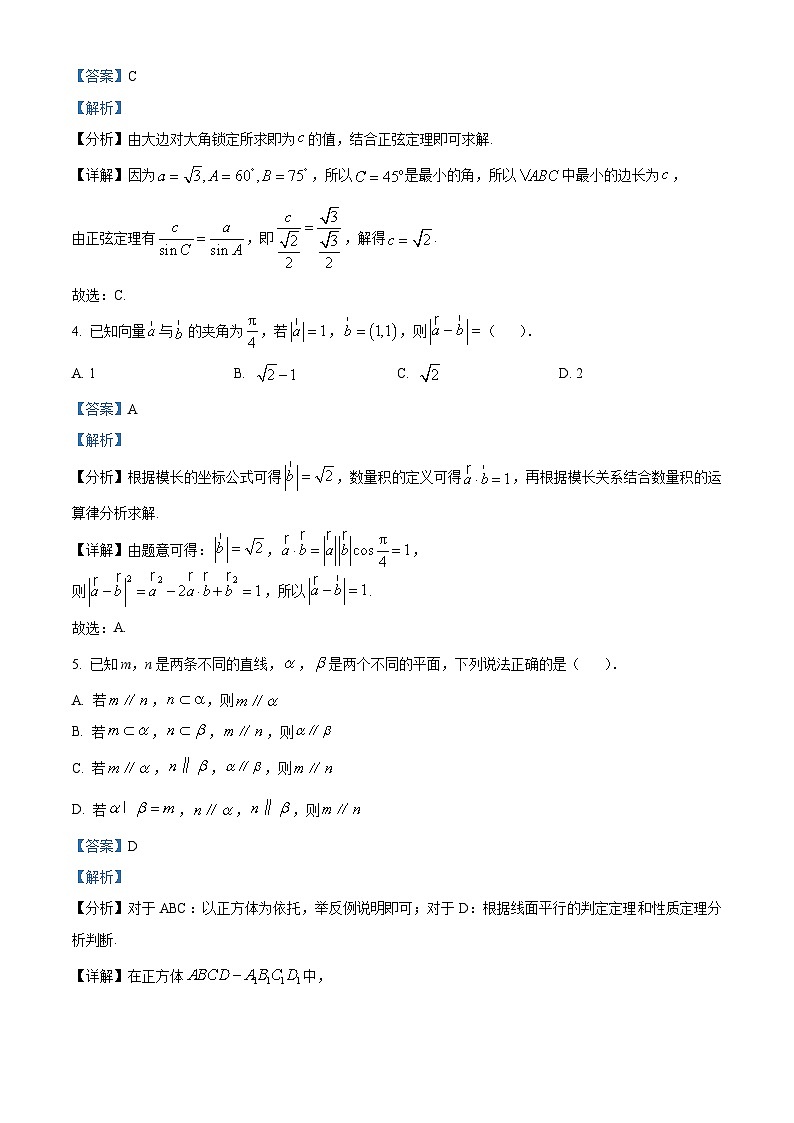 重庆市第八中学校2023-2024学年高一下学期期末考试数学试题（原卷及解析版）02