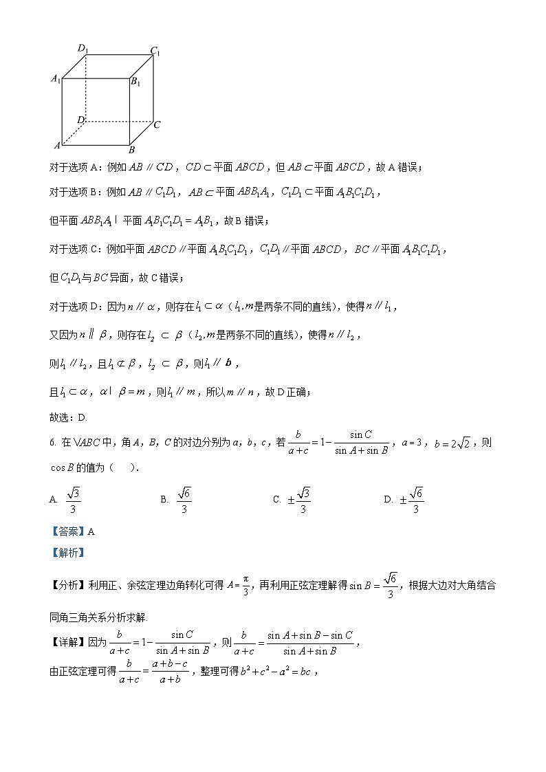 重庆市第八中学校2023-2024学年高一下学期期末考试数学试题（原卷及解析版）03