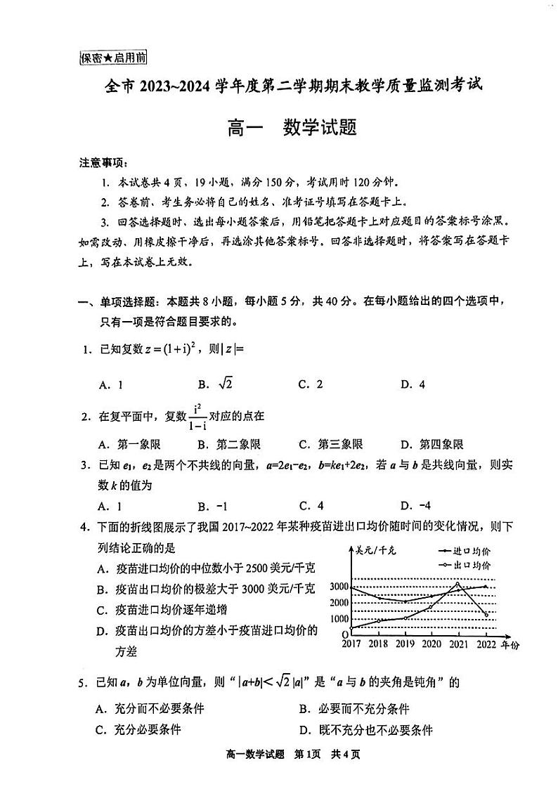 贵州省安顺市2023-2024学年高一下学期期末教学质量监测考试数学试题01