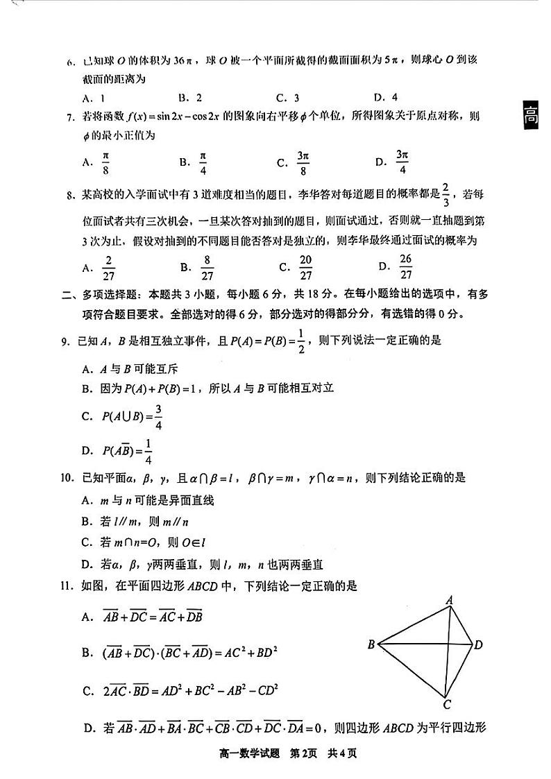 贵州省安顺市2023-2024学年高一下学期期末教学质量监测考试数学试题02