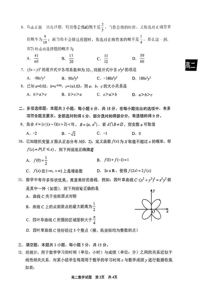 贵州省安顺市2023-2024学年高二下学期期末教学质量监测考试数学试题第2页