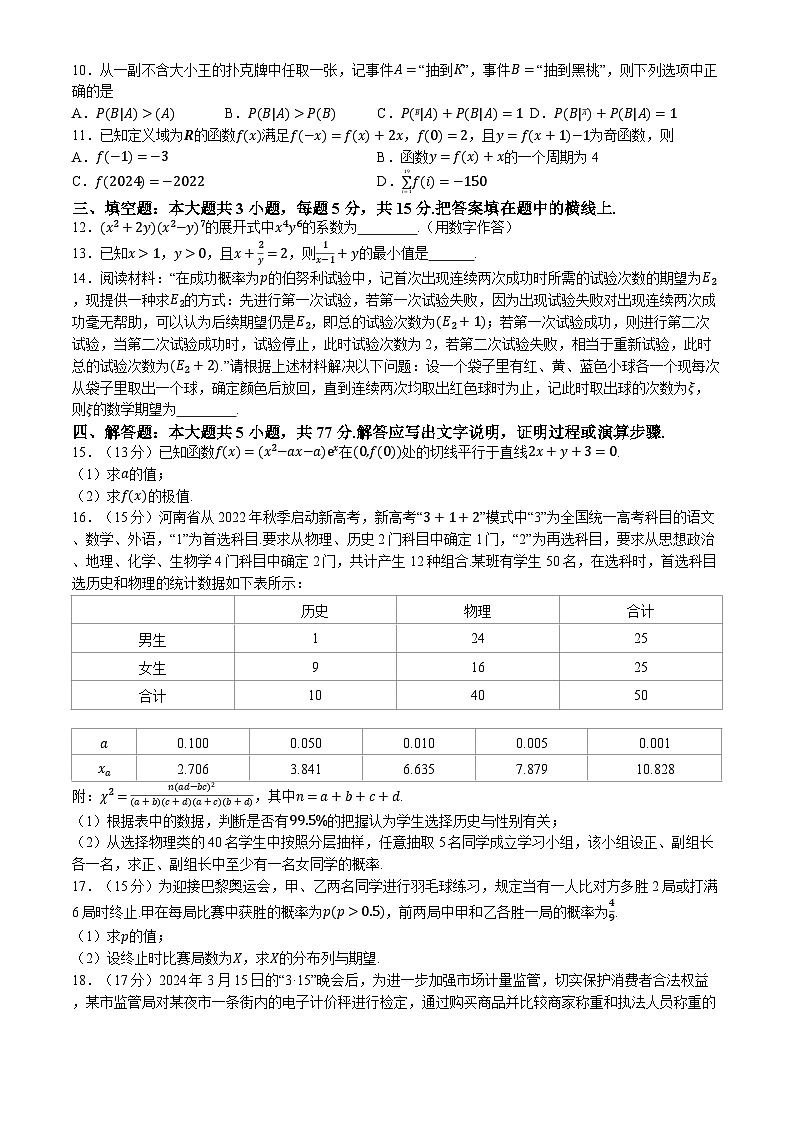 河南省名校+安阳市第一中学2023-2024学年高二下学期7月期末考试数学试题02