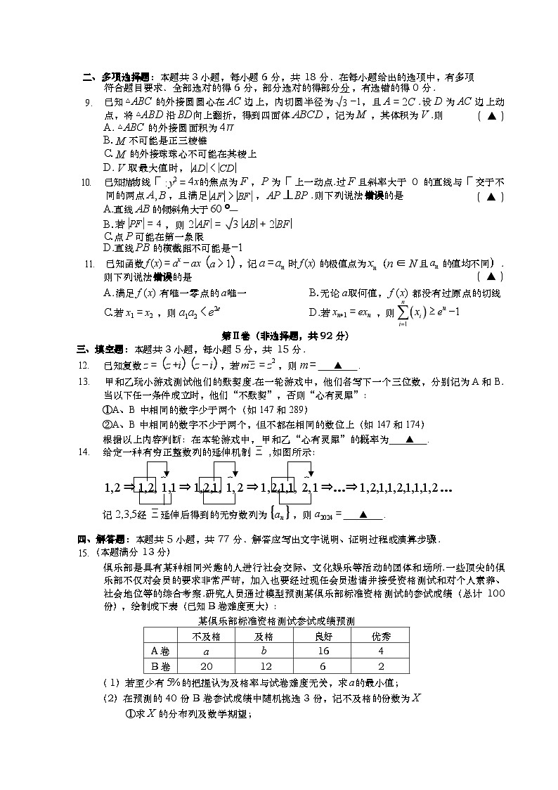 江苏省南通市名校联盟2025届新高三暑期学习全国普通高考模拟调研测试数学试题 (2)02