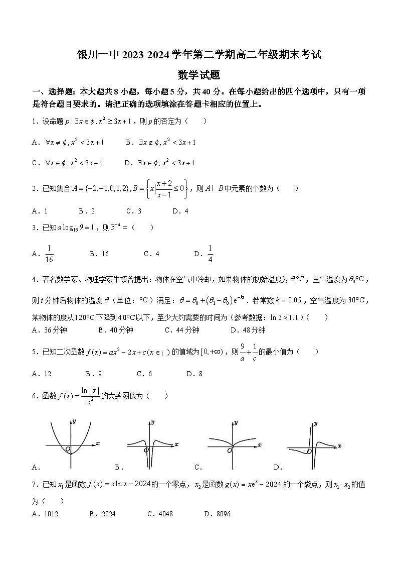 宁夏回族自治区银川一中2023-2024学年高二下学期期末考试数学试题(无答案)01
