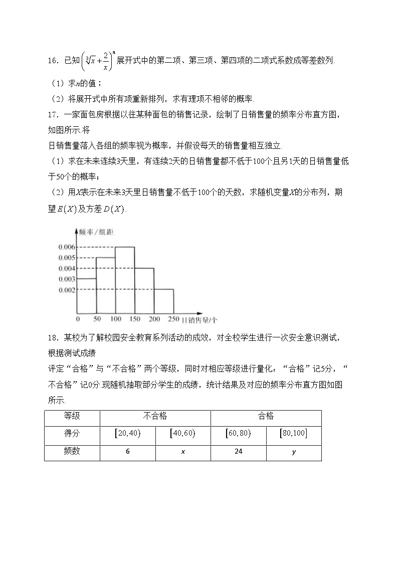 安徽省合肥市百花中学、八一学校等四校2023-2024学年高二下学期7月期末联考数学试卷(含答案)03