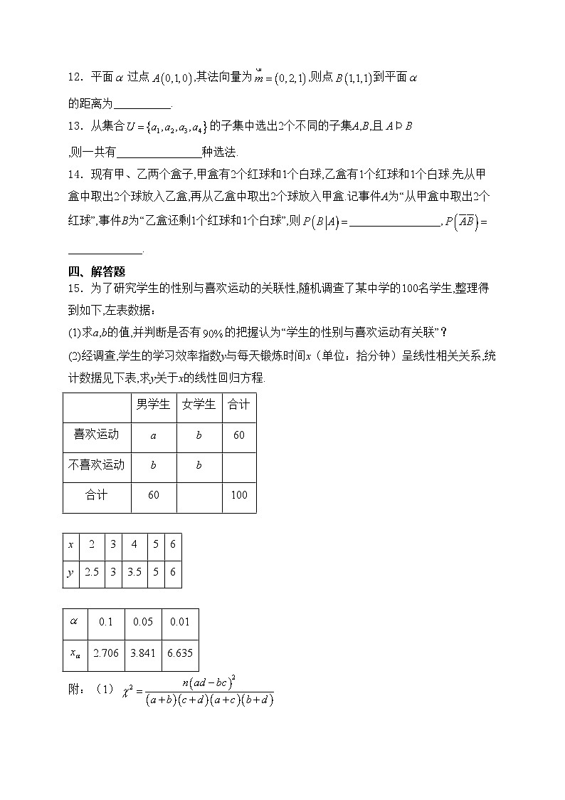 福建省泉州市安溪县2023-2024学年高二下学期期末质量监测数学试卷(含答案)第3页