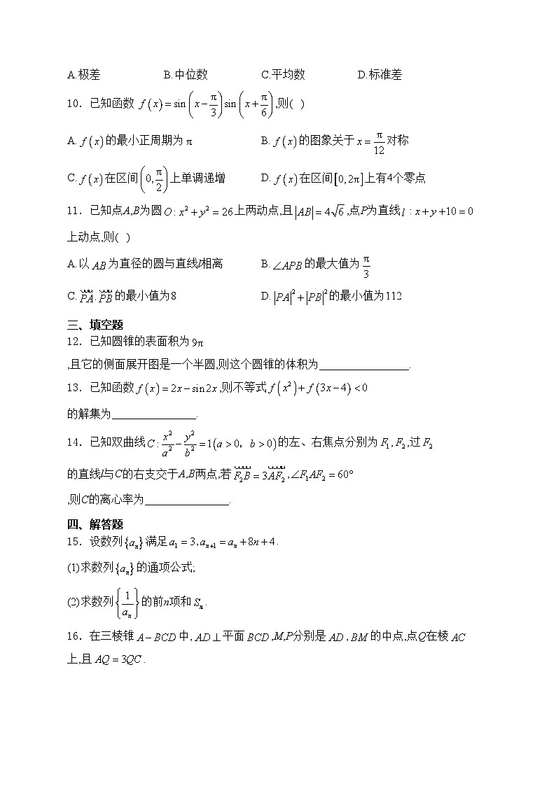 广东省深圳市2023-2024学年高二下学期7月期末调研考试数学试卷(含答案)02