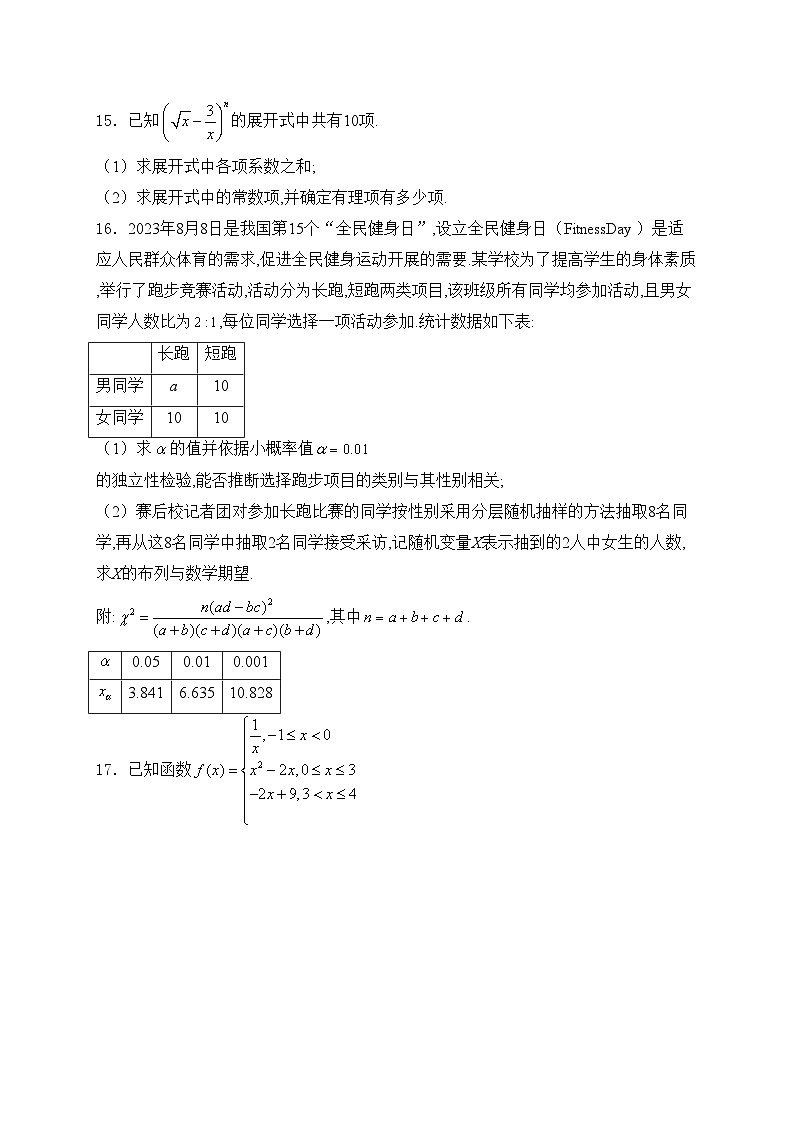 广西壮族自治区玉林市2023-2024学年高二下学期7月期末教学质量监测数学试卷(含答案)第3页