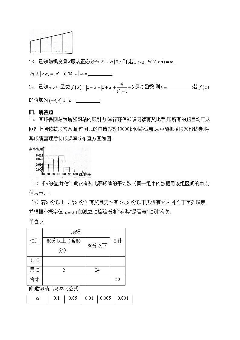 河北省沧州市2023-2024学年高二下学期7月期末教学质量监测数学试卷(含答案)第3页
