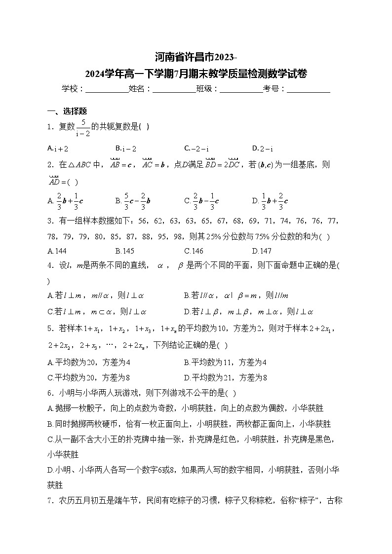 河南省许昌市2023-2024学年高一下学期7月期末教学质量检测数学试卷(含答案)01