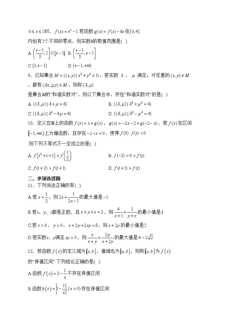 湖北省荆州市公安县第三中学2023-2024学年高一上学期11月月考数学试卷(含答案)02