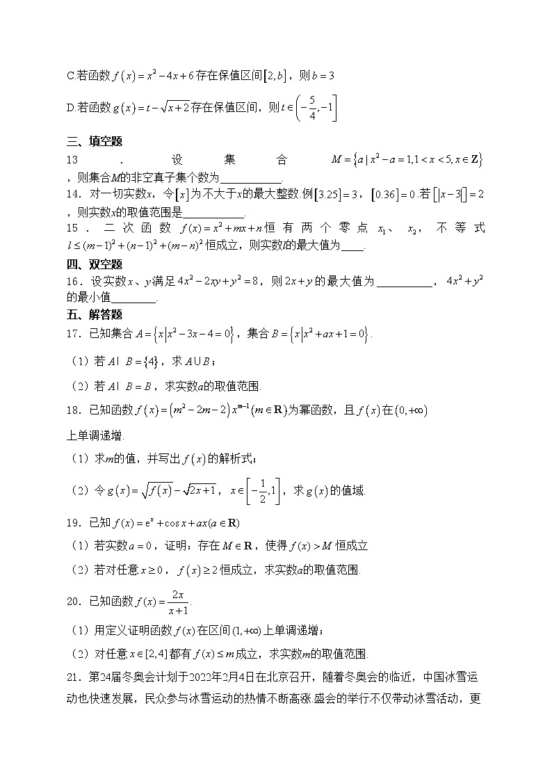 湖北省荆州市公安县第三中学2023-2024学年高一上学期11月月考数学试卷(含答案)03