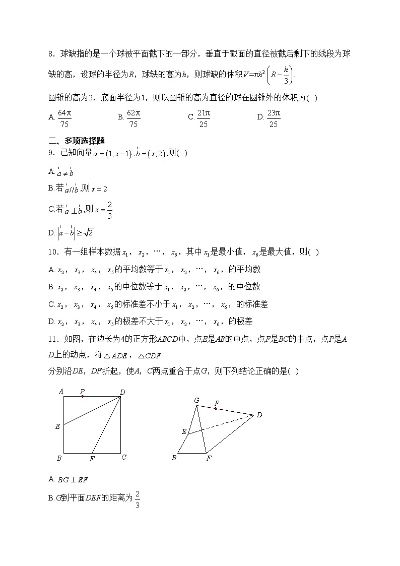 湖南省邵阳市新邵县2023-2024学年高一下学期期末质量检测数学试卷(含答案)02