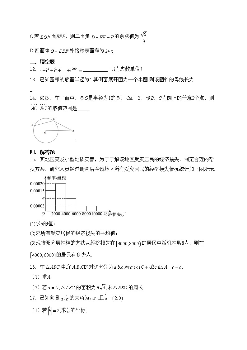 湖南省邵阳市新邵县2023-2024学年高一下学期期末质量检测数学试卷(含答案)03