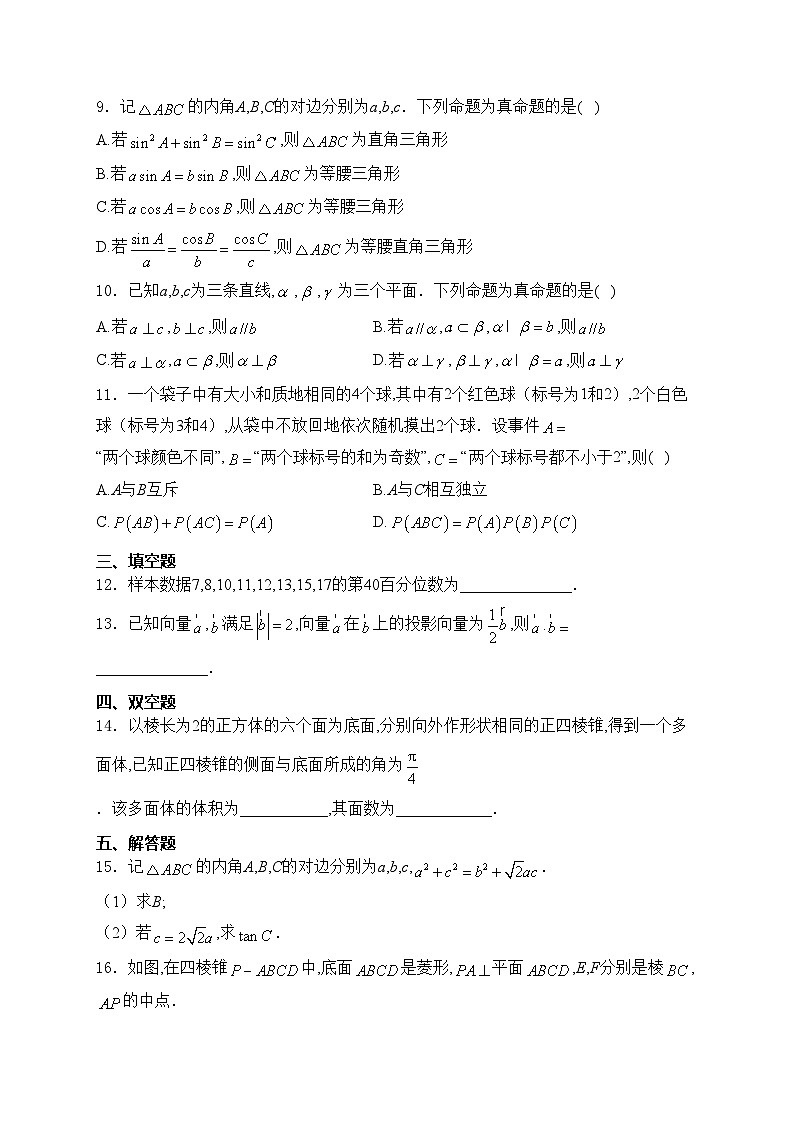 江苏省南通市2023-2024学年高一下学期期末考试数学试卷(含答案)02