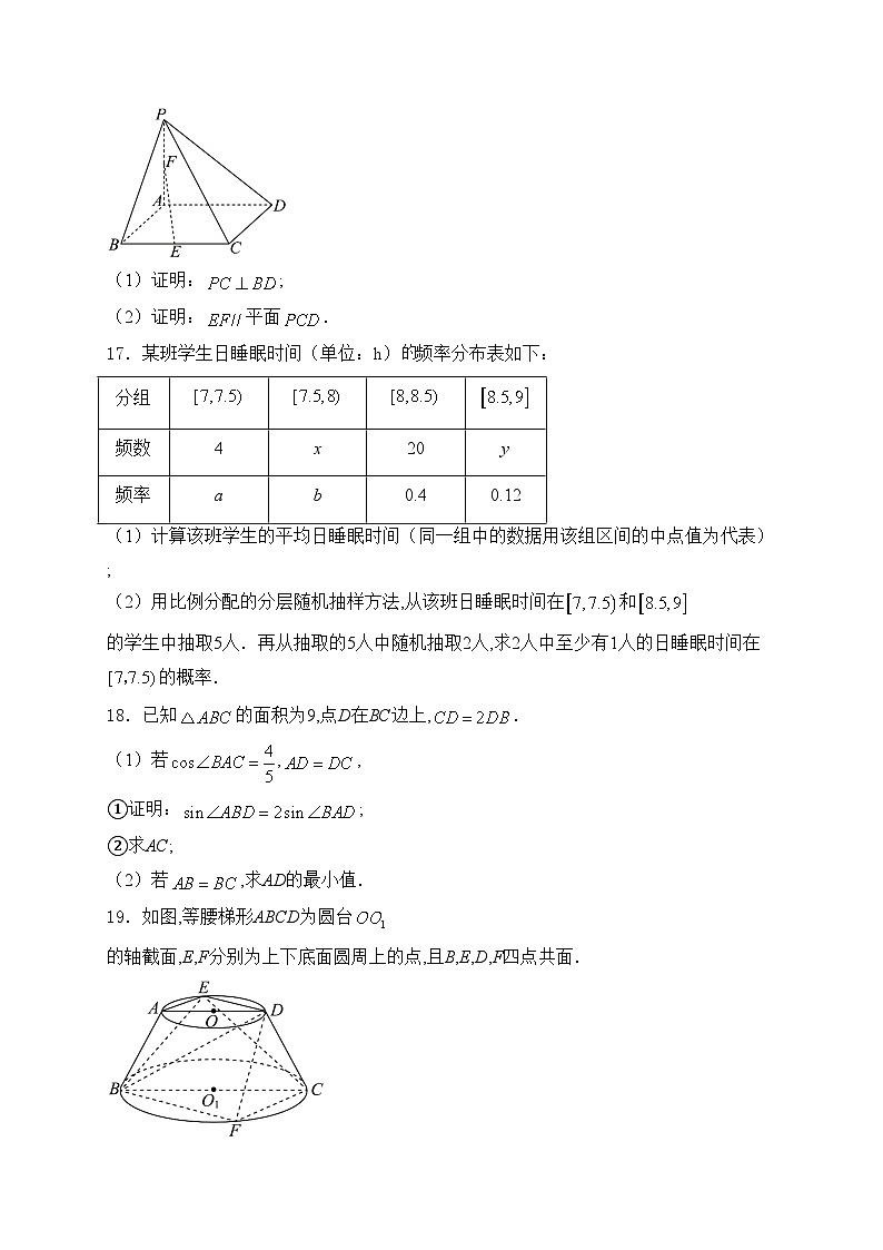 江苏省南通市2023-2024学年高一下学期期末考试数学试卷(含答案)03
