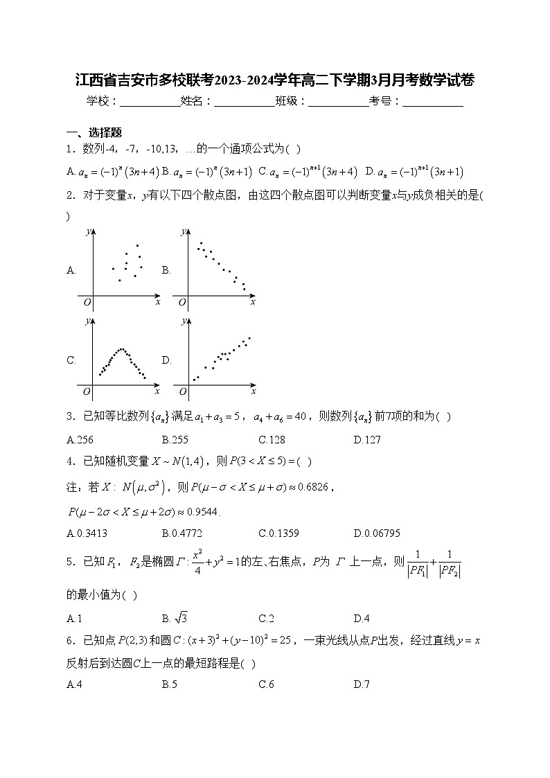 江西省吉安市多校联考2023-2024学年高二下学期3月月考数学试卷(含答案)01