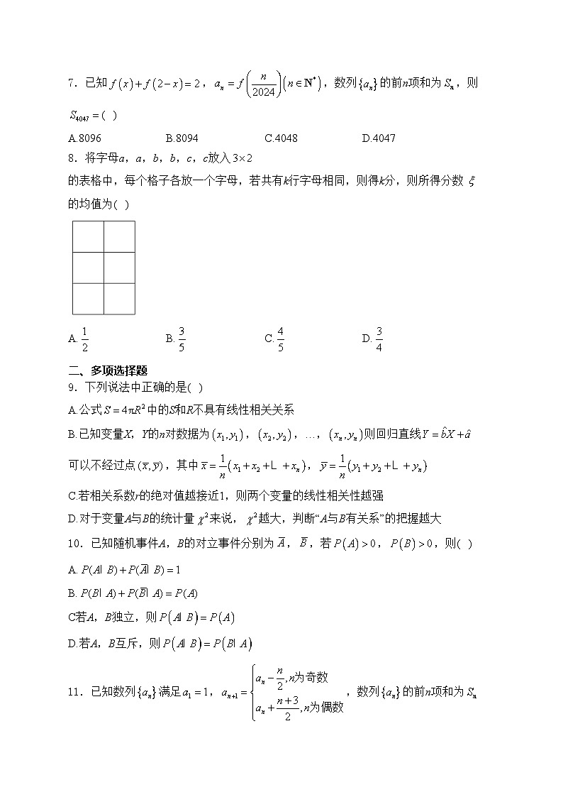 江西省吉安市多校联考2023-2024学年高二下学期3月月考数学试卷(含答案)02