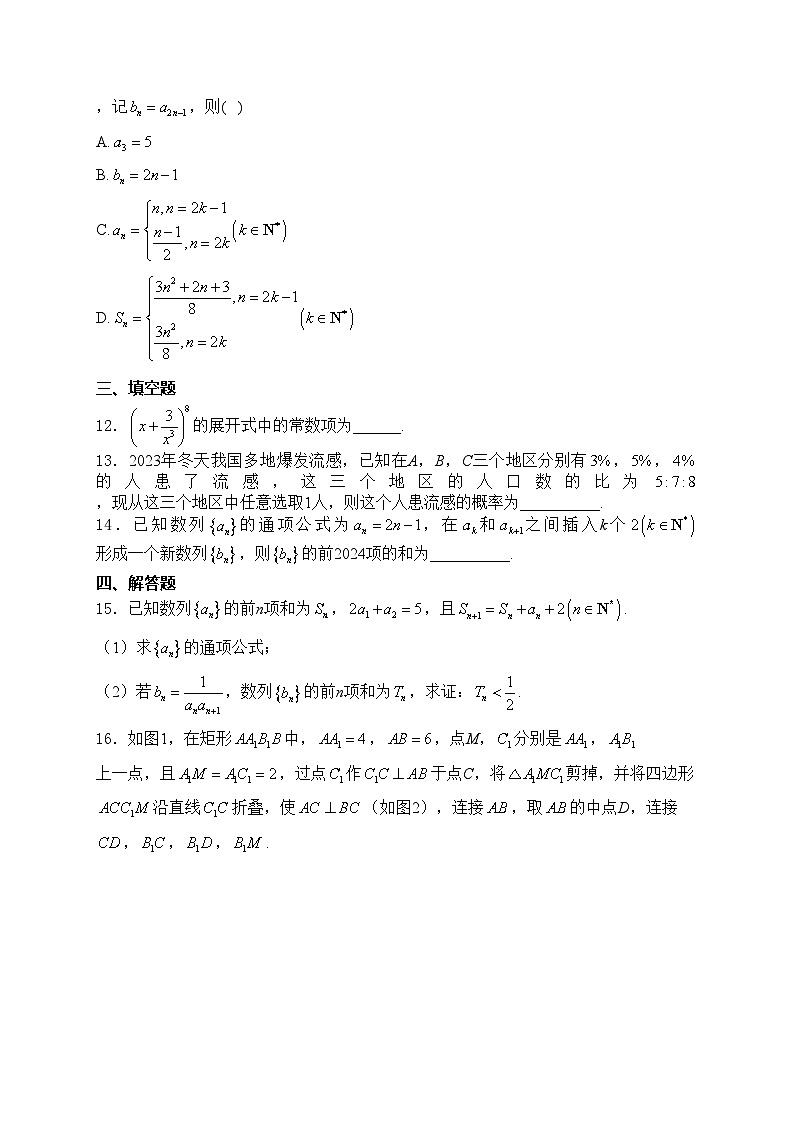 江西省吉安市多校联考2023-2024学年高二下学期3月月考数学试卷(含答案)03