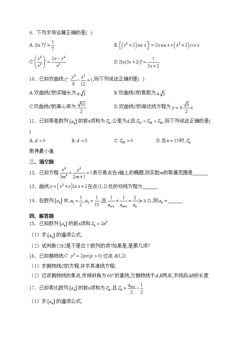 内蒙古集宁新世纪中学2023-2024学年高二下学期期中考试数学试卷(含答案)第2页