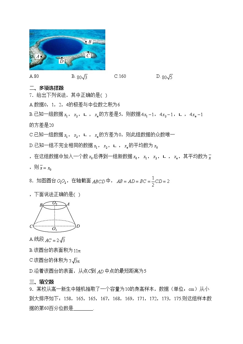 山西省阳泉市2023-2024学年高一下学期期末教学质量监测数学试卷(含答案)第2页