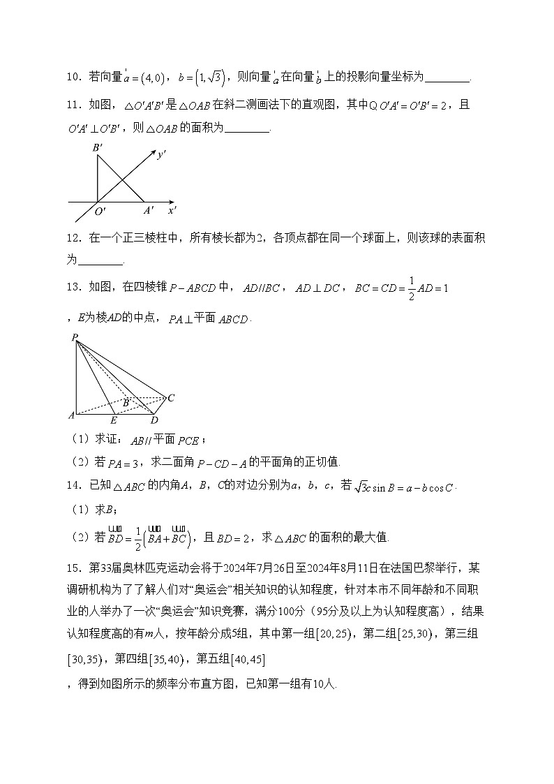 山西省阳泉市2023-2024学年高一下学期期末教学质量监测数学试卷(含答案)第3页