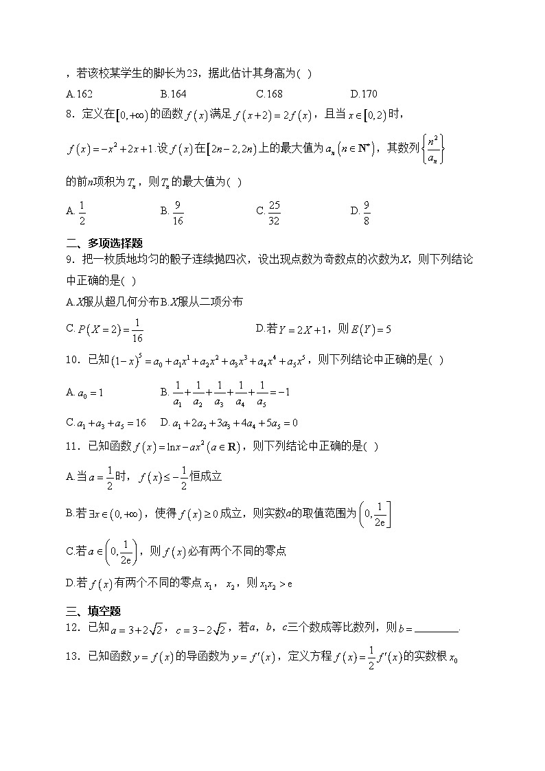 四川省南充市2023-2024学年高二下学期7月期末学业质量监测数学试卷(含答案)02