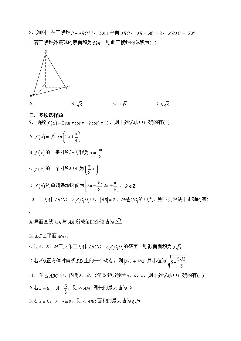 四川省南充市2023-2024学年高一下学期7月期末学业质量监测数学试卷(含答案)02
