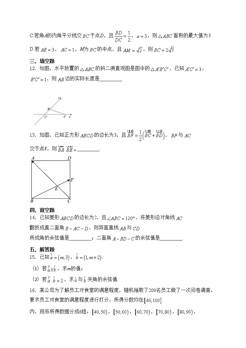 四川省南充市2023-2024学年高一下学期7月期末学业质量监测数学试卷(含答案)03