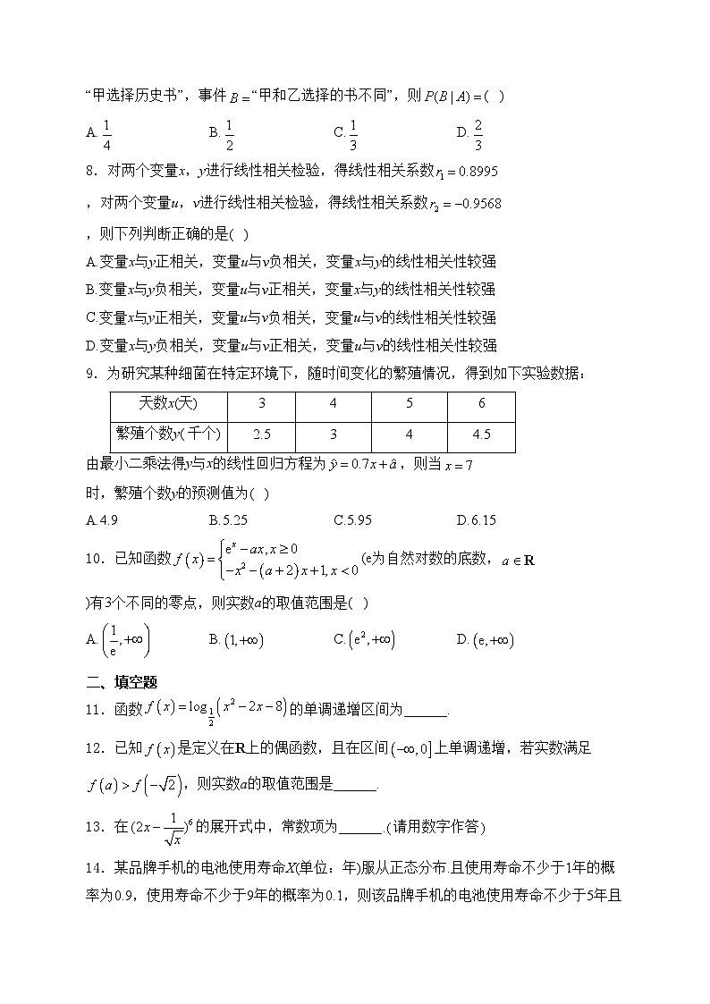 天津市蓟州区擂鼓台中学2024届高三上学期开学考试数学试卷(含答案)02