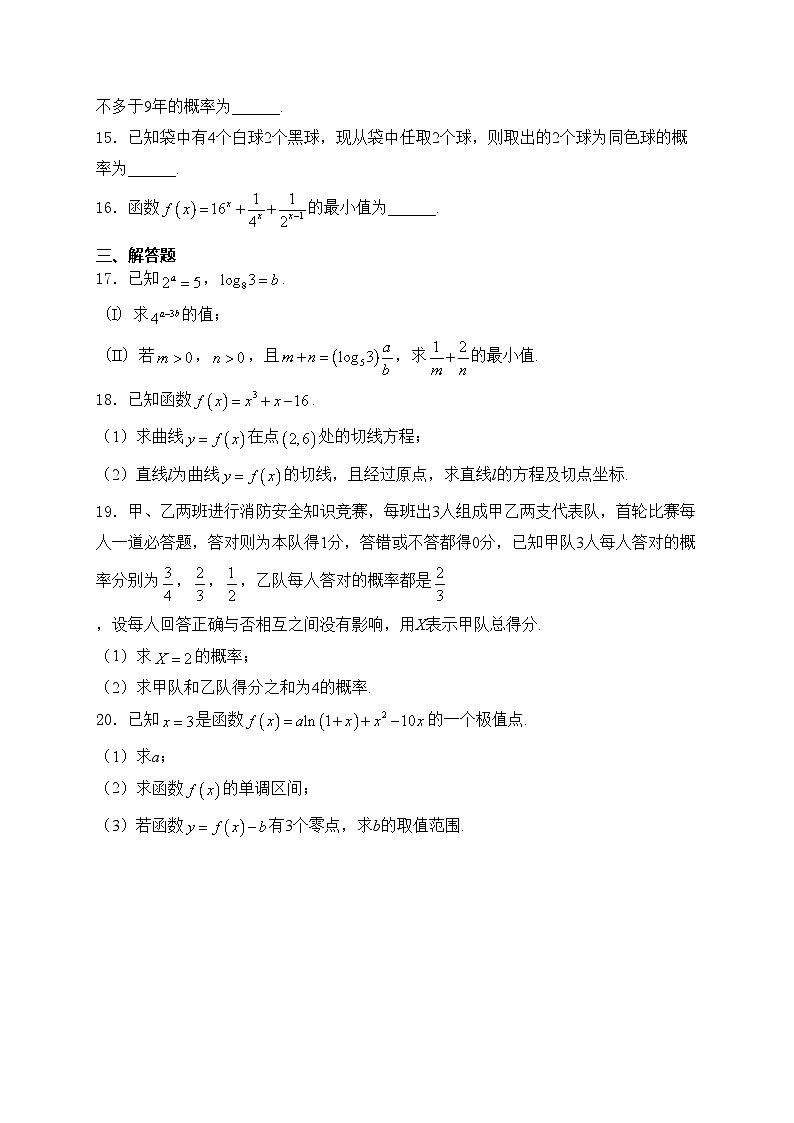天津市蓟州区擂鼓台中学2024届高三上学期开学考试数学试卷(含答案)03