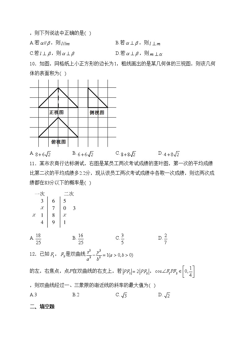 西藏林芝市第一中学2024届高三第三次模拟考试文科数学试卷(含答案)第2页
