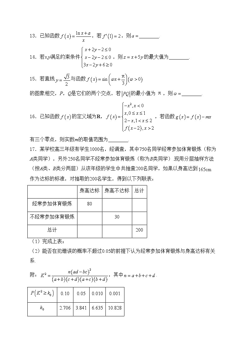 西藏林芝市第一中学2024届高三第三次模拟考试文科数学试卷(含答案)第3页