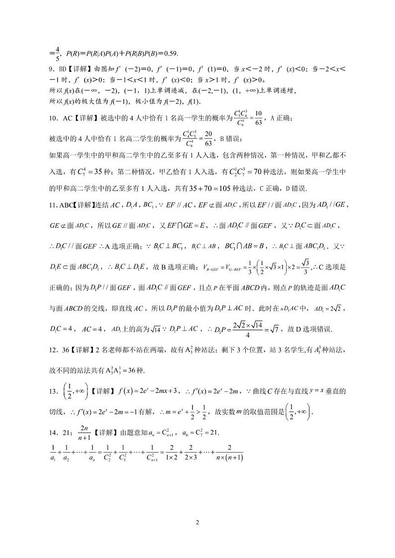 广东潮洲23-24第二学期高二数学答案第2页