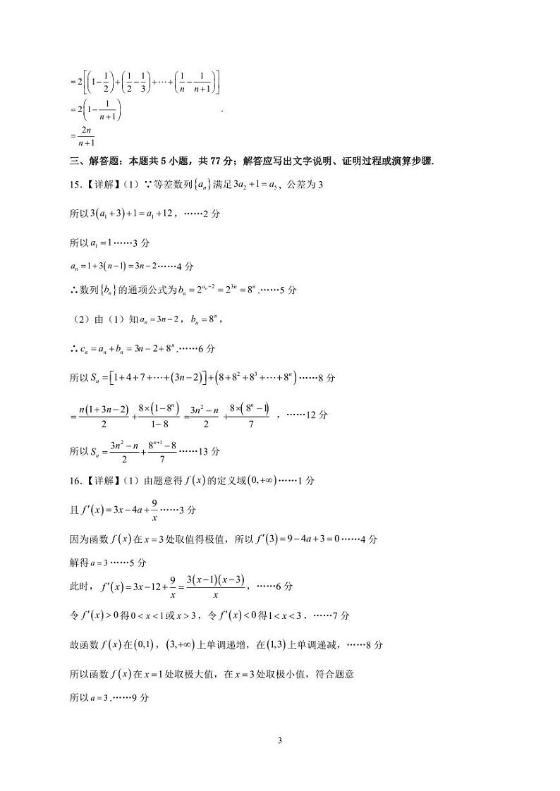 广东潮洲23-24第二学期高二数学答案第3页