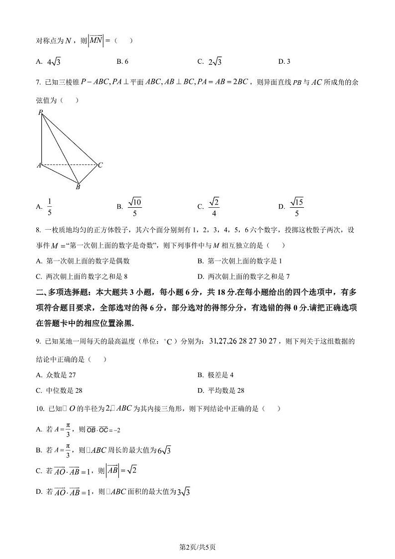 广东东莞2024年高一下学期期末教学质量检查数学试题+答案02