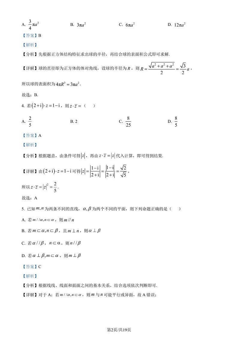 广东东莞2024年高一下学期期末教学质量检查数学试题+答案02