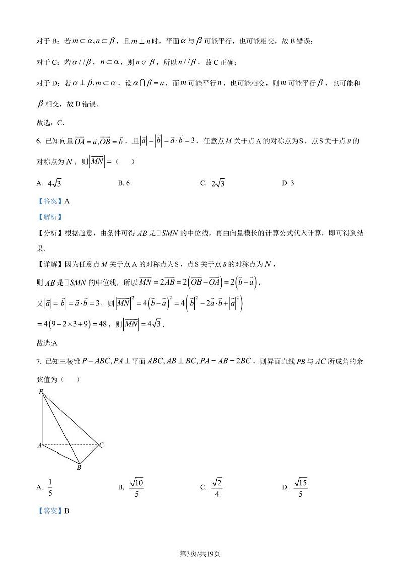 广东东莞2024年高一下学期期末教学质量检查数学试题+答案03