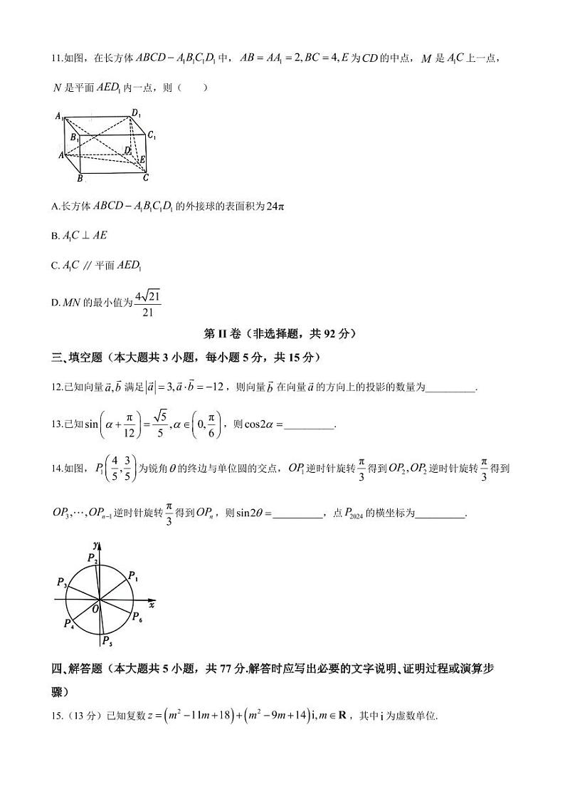 辽宁省沈阳市重点联合体2024年高一下学期期末检测数学试题+答案第3页
