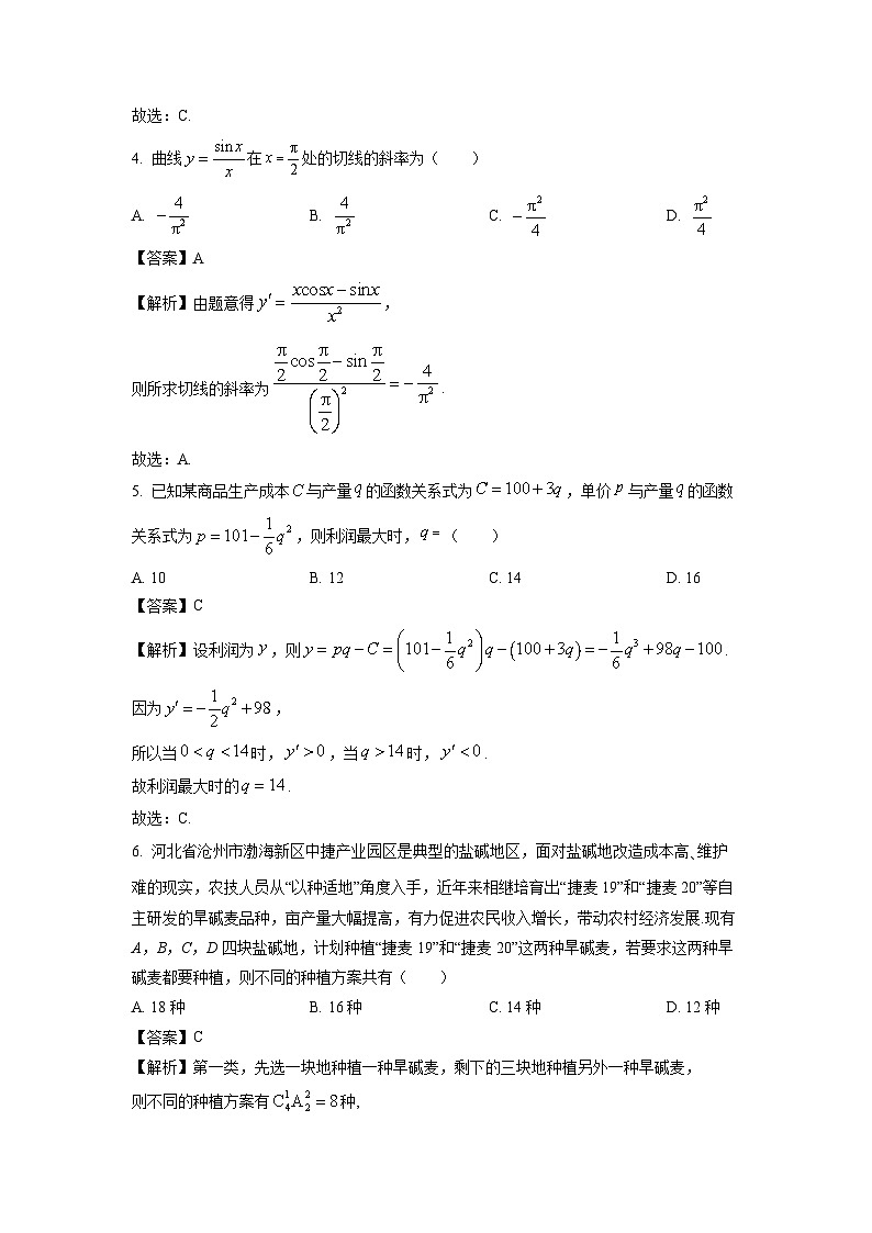 [数学]重庆市部分学校2023-2024学年高二下学期期中考试试题(解析版)02