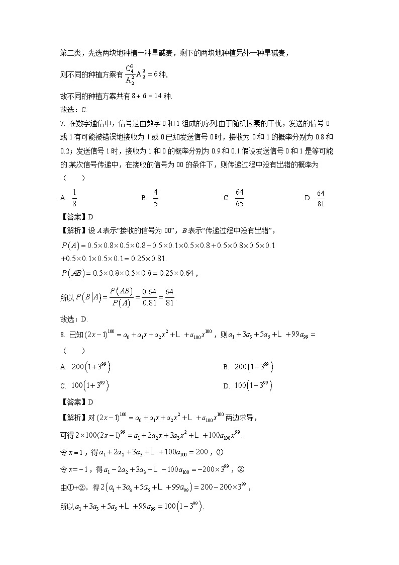 [数学]重庆市部分学校2023-2024学年高二下学期期中考试试题(解析版)03