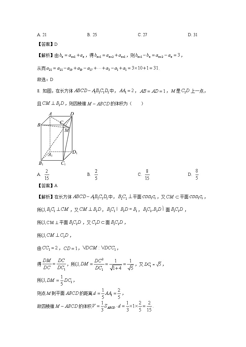 [数学]贵州省部分学校2024届高三下学期联考试卷(解析版)03