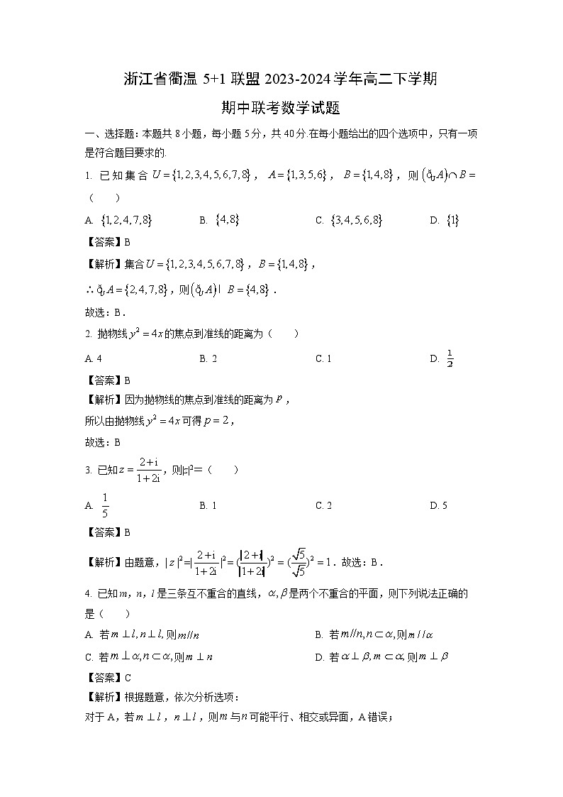 [数学]浙江省衢温5+1联盟2023-2024学年高二下学期期中联考试题(解析版)第1页